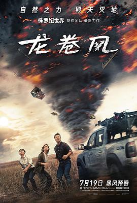 龙卷风2025